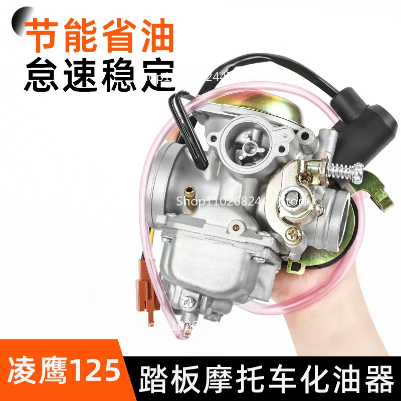 Suitable for Pedal Motorcycle ZY125T Carburetor Suitable for Lingying/Patrol Eagle/Liying/Shangling/Xunying 125