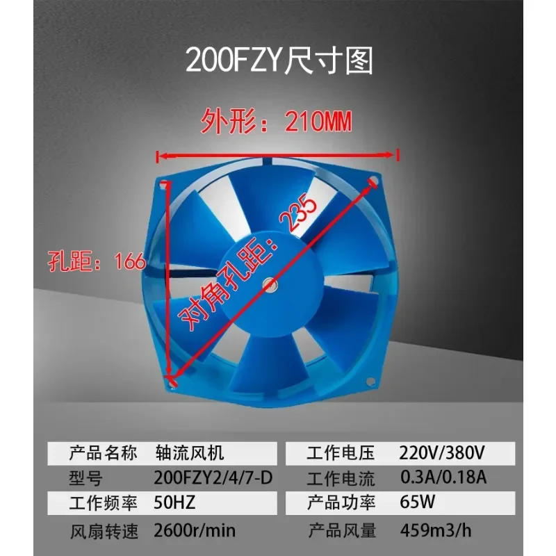 200FZY2-D 65W axial flow fan 200FZY4-D/7-D welding machine fan AC220V/380V