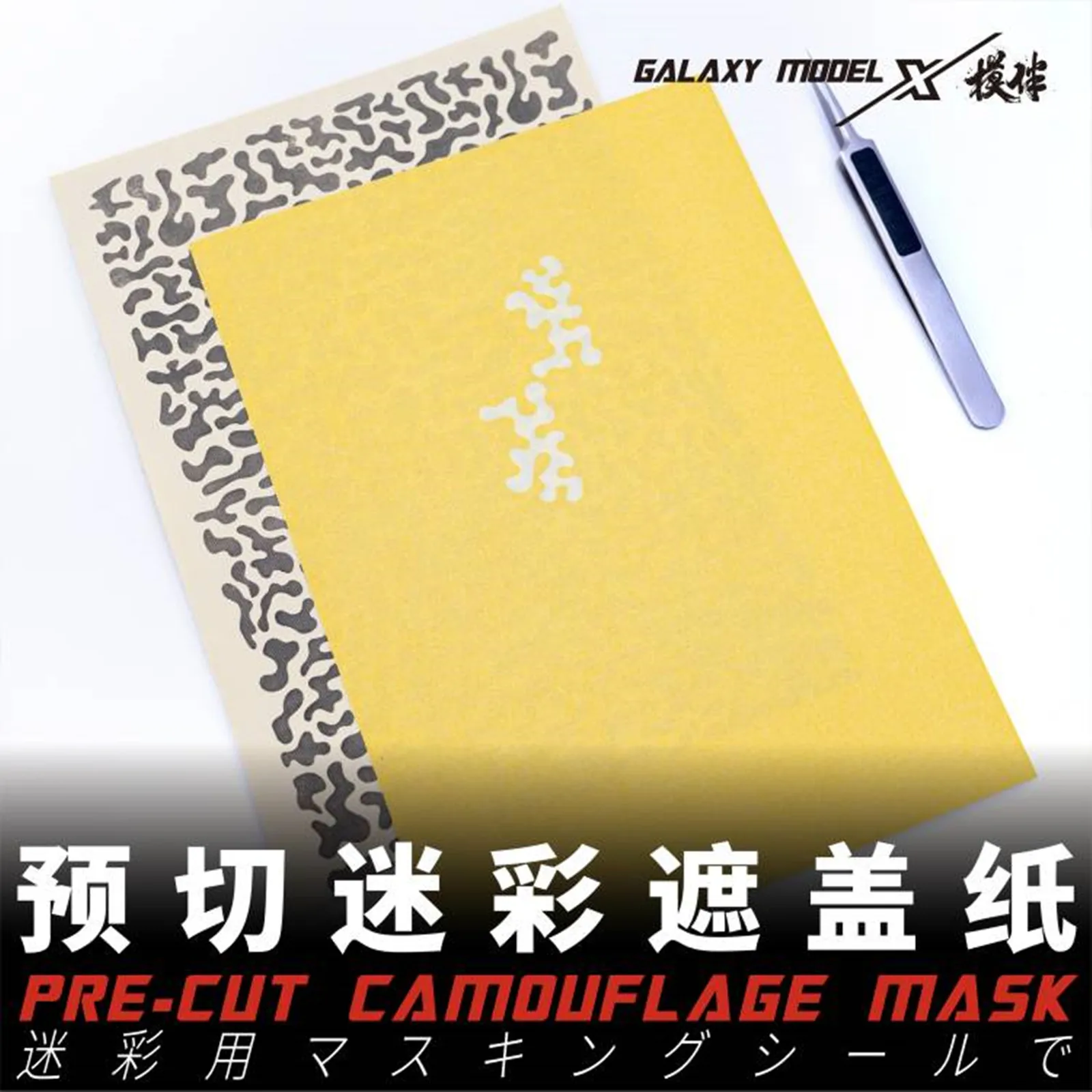 Galaxy D01A01-A12 Pre-cut Camouflage Mask Model Painting Tools General Cover Stickers for Gundam Model Hobby DIY Tool Accessory