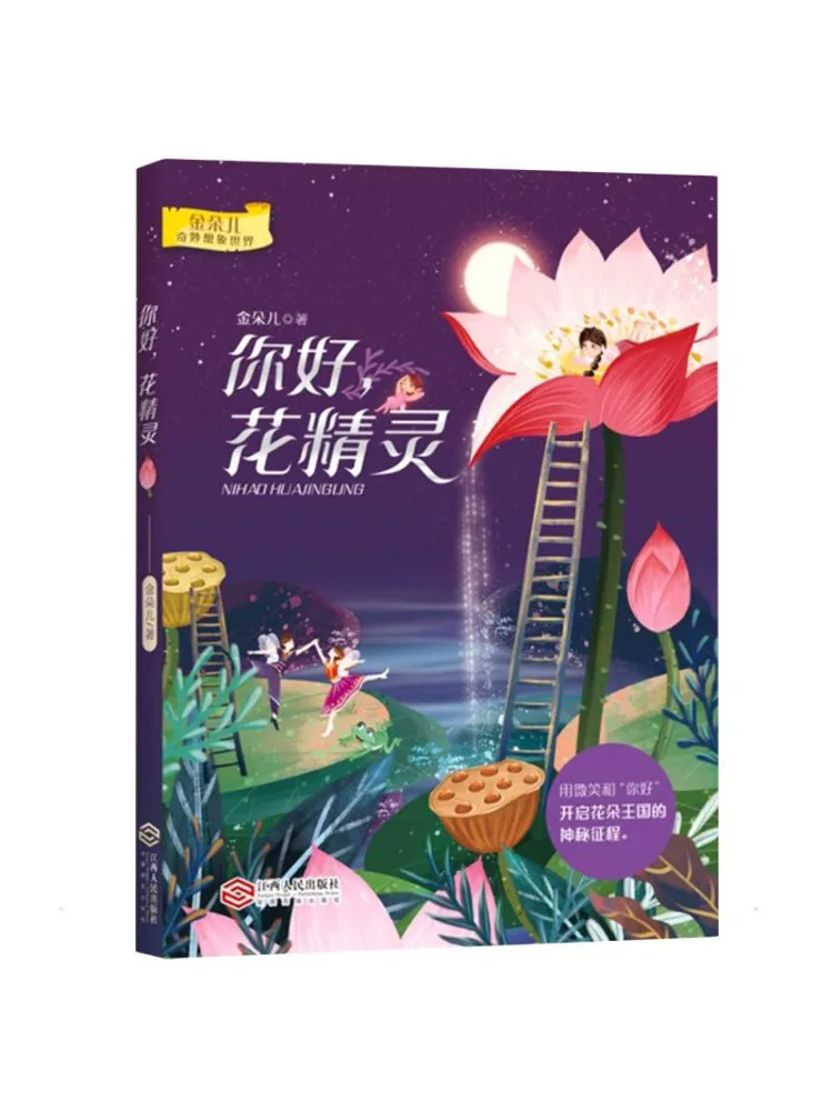 Book-Winshare Hello Flower Elf