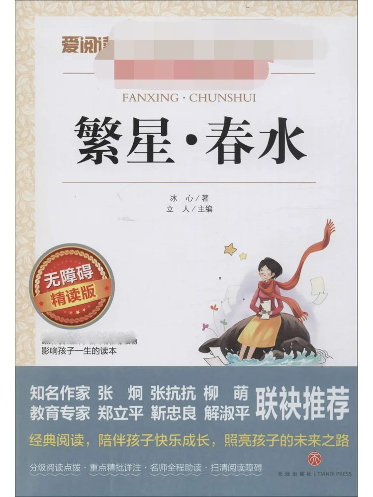 

Book-Winshare Stars·spring Water
