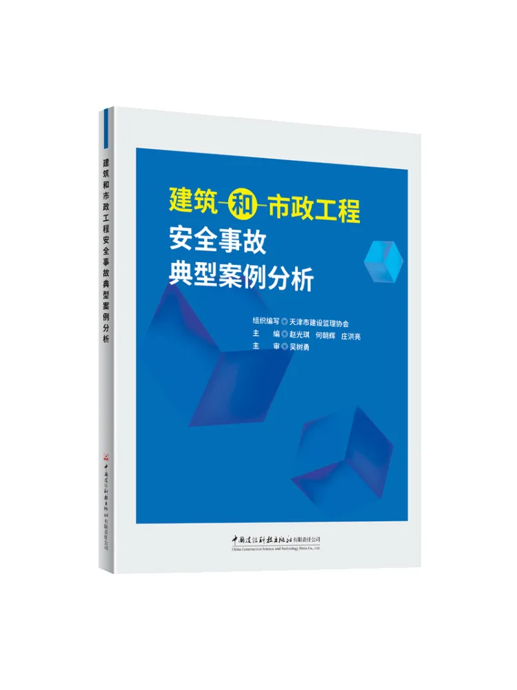 Book-Winshare Typical Case Analysis Of Safety Accidents in Construction and Municipal Engineering