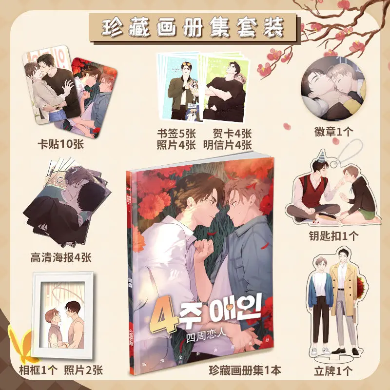 Double Male Comics Manhwa 4주 애인  Picture Album Badges Acrylic Stand FIgure Small Card Poster Collection Gift