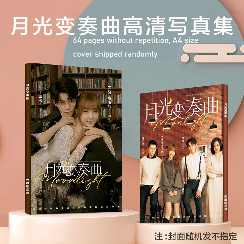 Moonlight Variations Yu Shuxin Ding Yuxi Photos Collection Poster Card Peripheral Postcard Card Sticker Photo Album