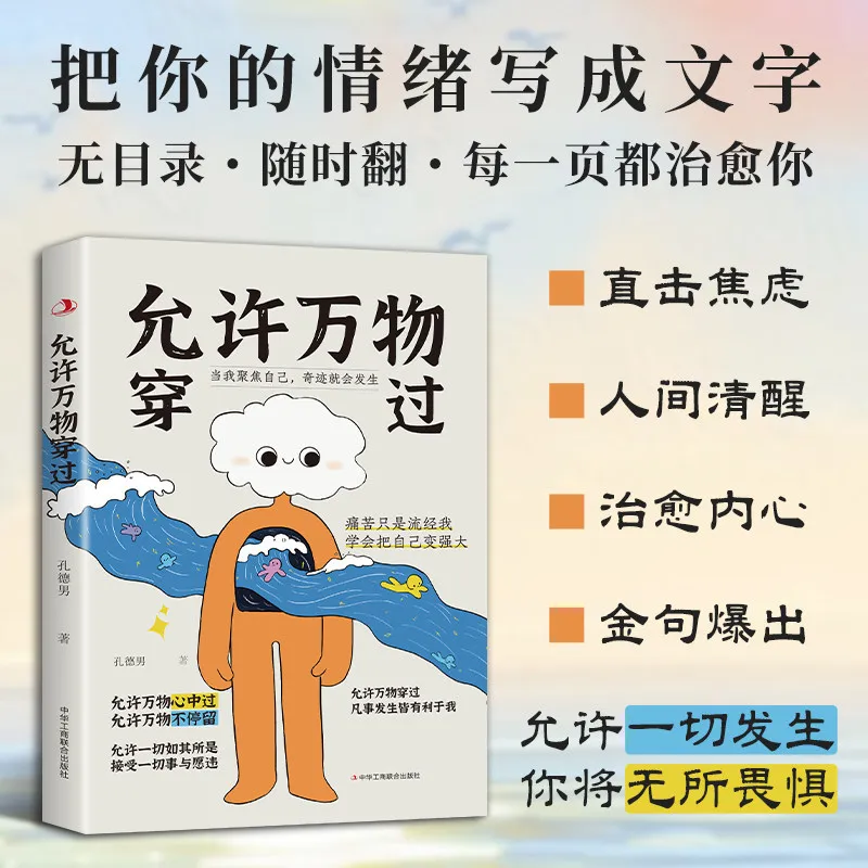 Allow All Things to Pass Through Chinese Book, Stop Overthinking, Self Healing & Mental Growth Inspirational Book by Kong Denan