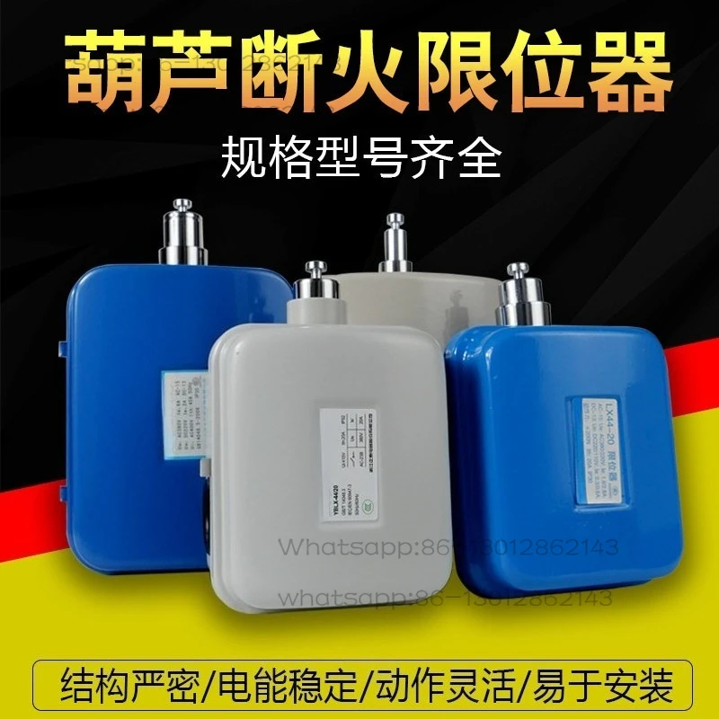 Crane driving electric hoist fire stopper LX44-20A/40A anti-top stroke switch