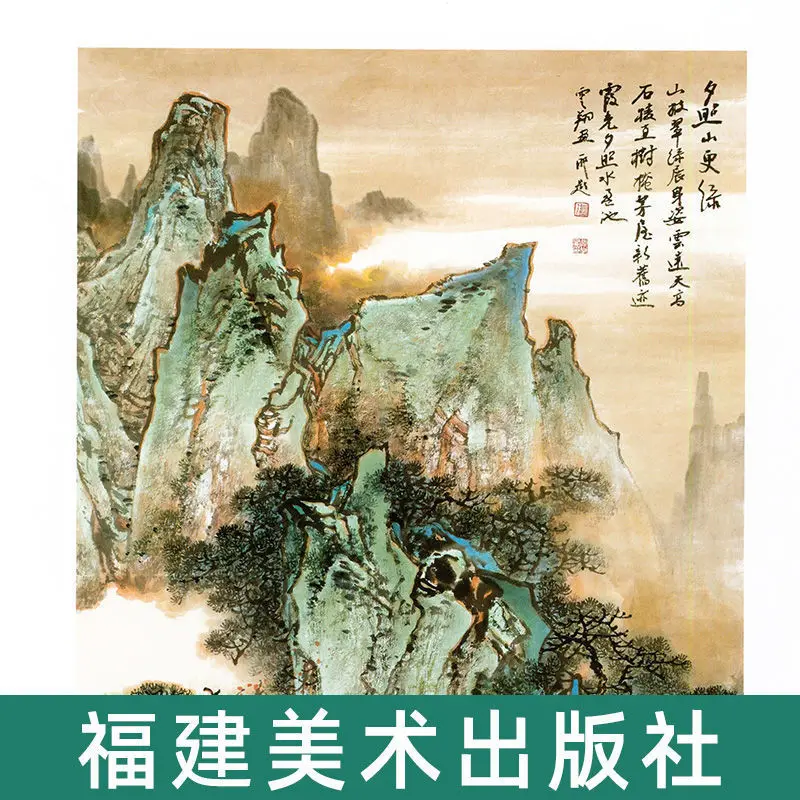 Shi Yunxiang\'S Blue And Green Landscape Chinese Painting  Album Modern Contemporary Famous Fan Fujian Fine Arts