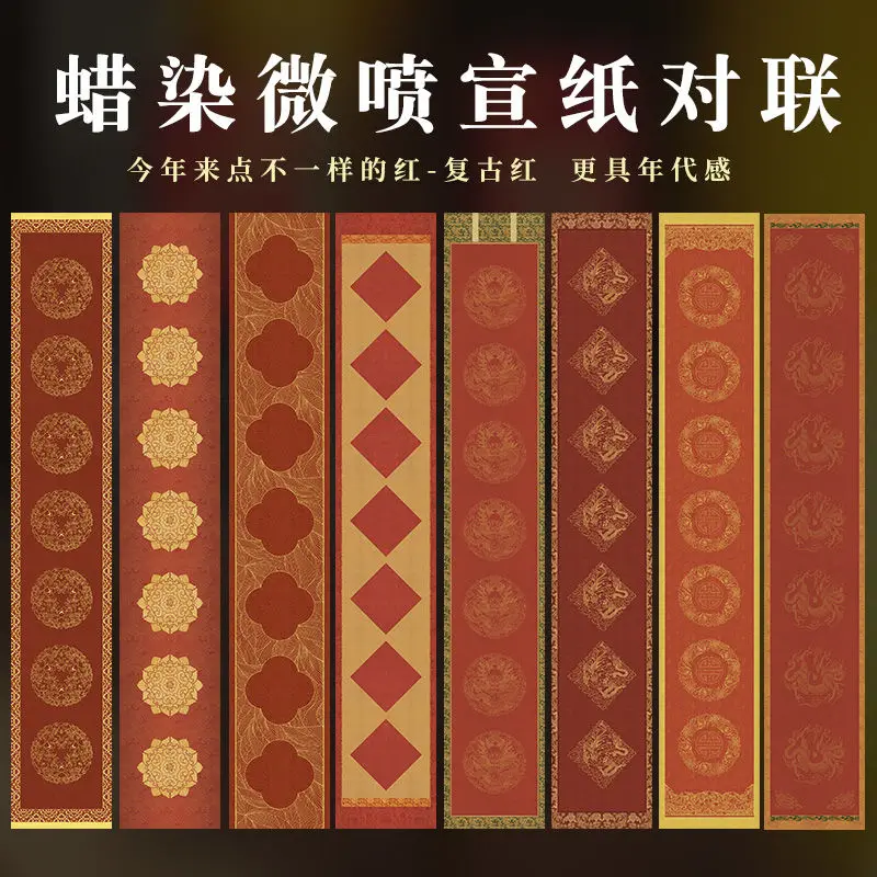 High end micro spray wax printing Xuan paper creative spring couplets, red paper handwritten spring couplets, and lucky words