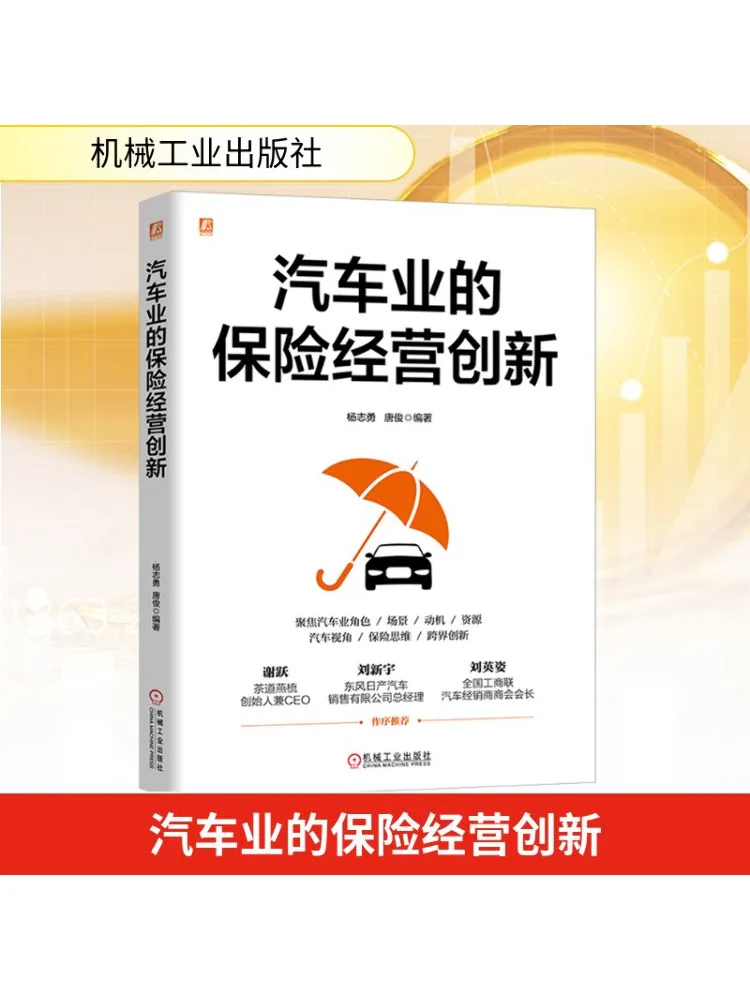 

Книга-Winshare Insurance Business Innovation в автомобильной промышленности
