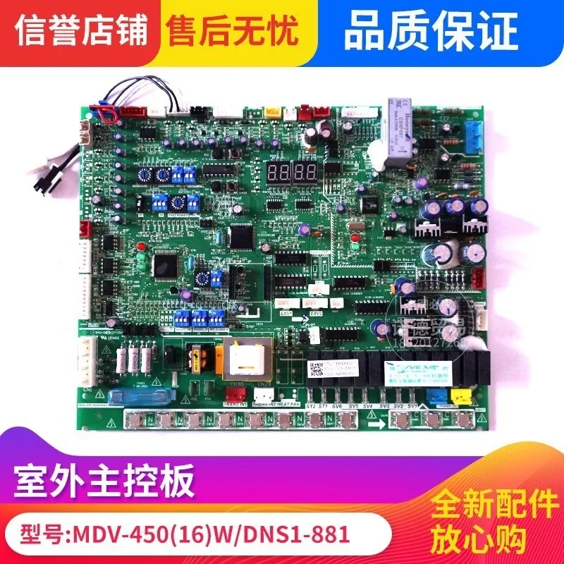 Applicable to central air conditioning outdoor unit new main board MDV-450 (16) W/DNS1-881.D.1 multi-line V4 +