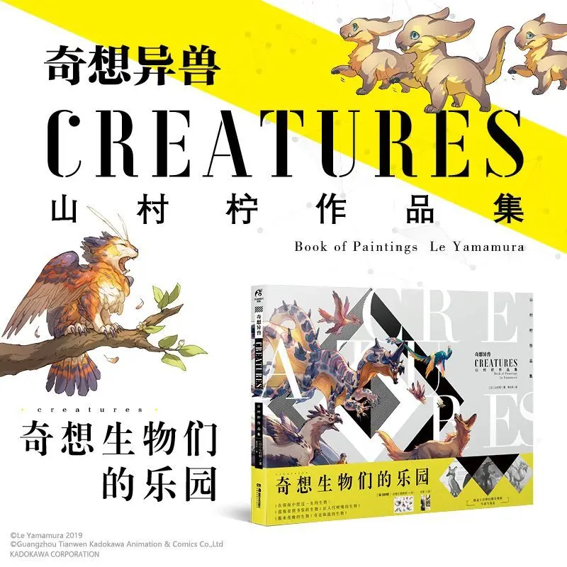 Parallel Otherworld Fantasy Creature Encyclopedia Collection of Works of Nei Yamamura Art Collection, Painting Album Collect