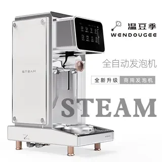 Warm Bean Season Wendougee Automatic Steam Foaming Machine Milk Foam Machine STEAM
