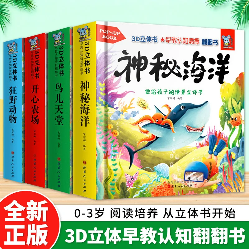 

Baby Early Education Cognitive Scenarios Flipping Books 3D Stereoscopic Books Animal Stories