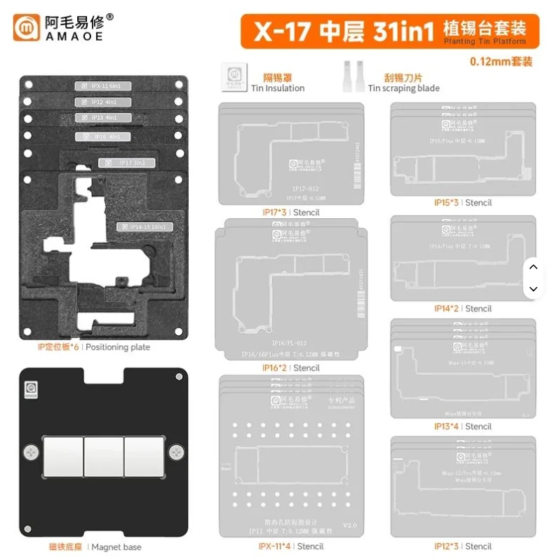 아이폰X에서 아이폰17까지 메인보드 중간층 리볼링 스텐실 플랫폼 수리용 아마오 리볼링 스텐실