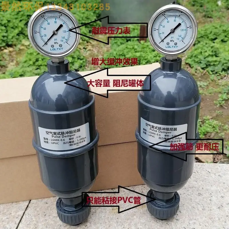 Pulse Damper UPVC/PPH Volumetric Metering Pump 1.0/1. 6MPa Air Damper, Buffer Tank