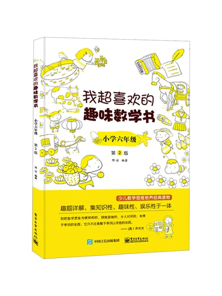 

Книга-учебник Winshare «Мои любимые увлекательные математические задачи» для 6 класса начальной школы, 2-е издание