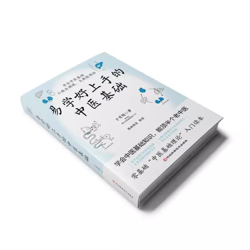 Easy To Learn and Proficient Foundation of Traditional Chinese Medicine Book