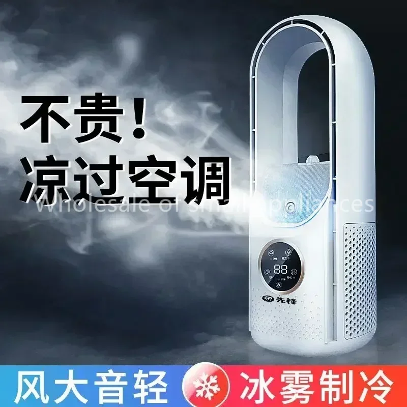 

Pioneer air-conditioning fan Small refrigeration bladeless fan Large wind silent humidifying electric cooling fans