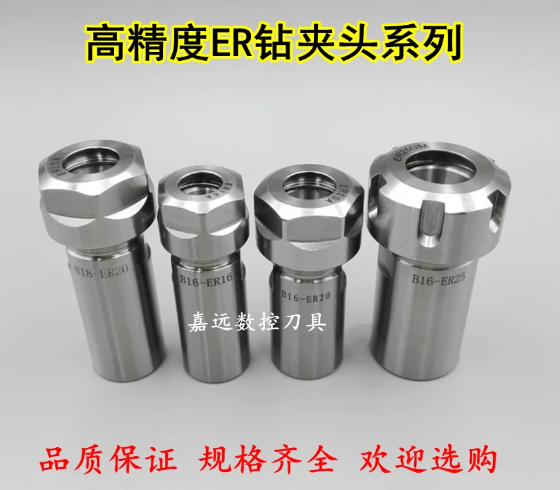 High-precision ER drill chuck B10 B16/B18/JT6-ER11/ER16/ER20 ER25 32 instead of drill chuck