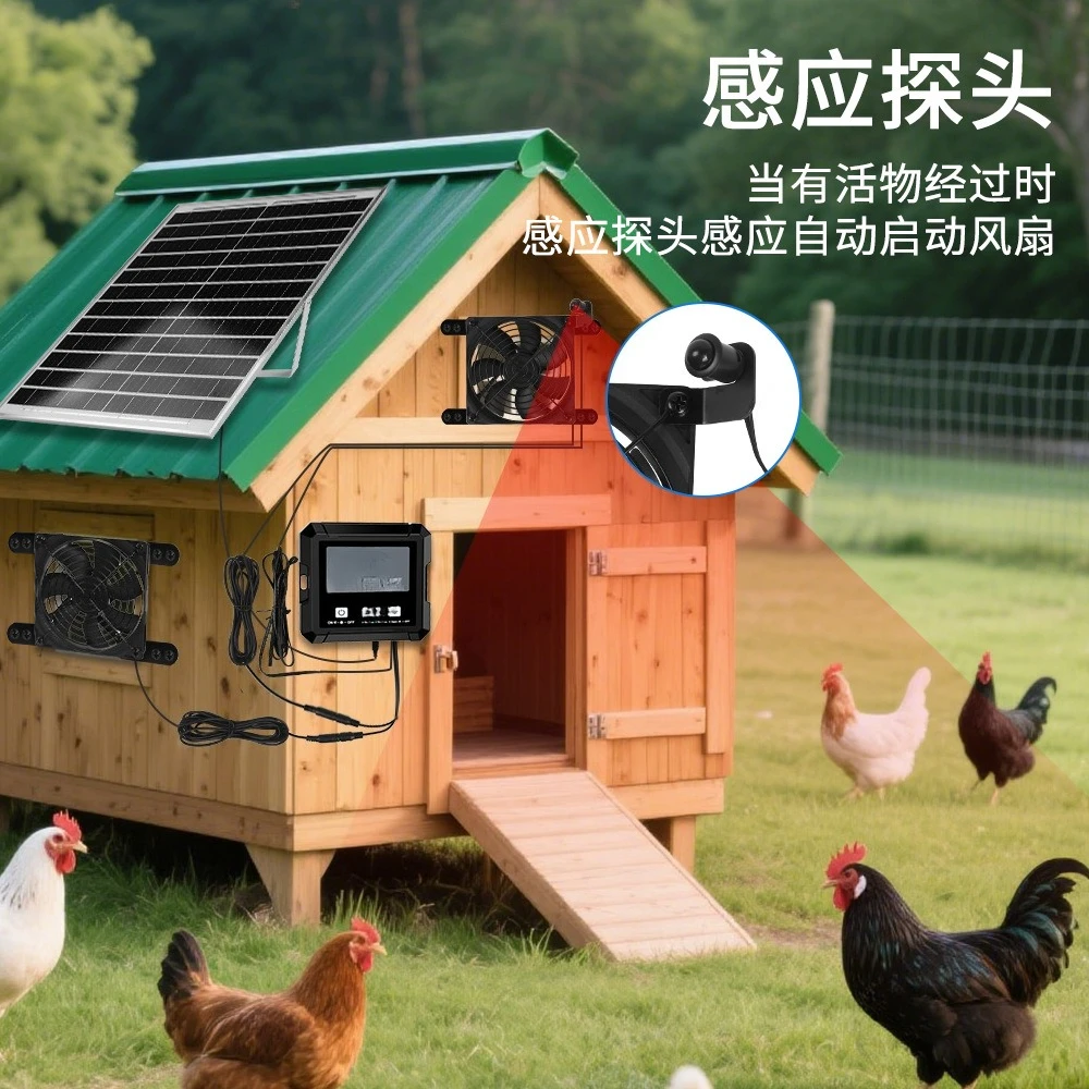 Dog cage pigeon cage chicken coop door fan radiator solar charging in-line dual-purpose timing infrared dual switch
