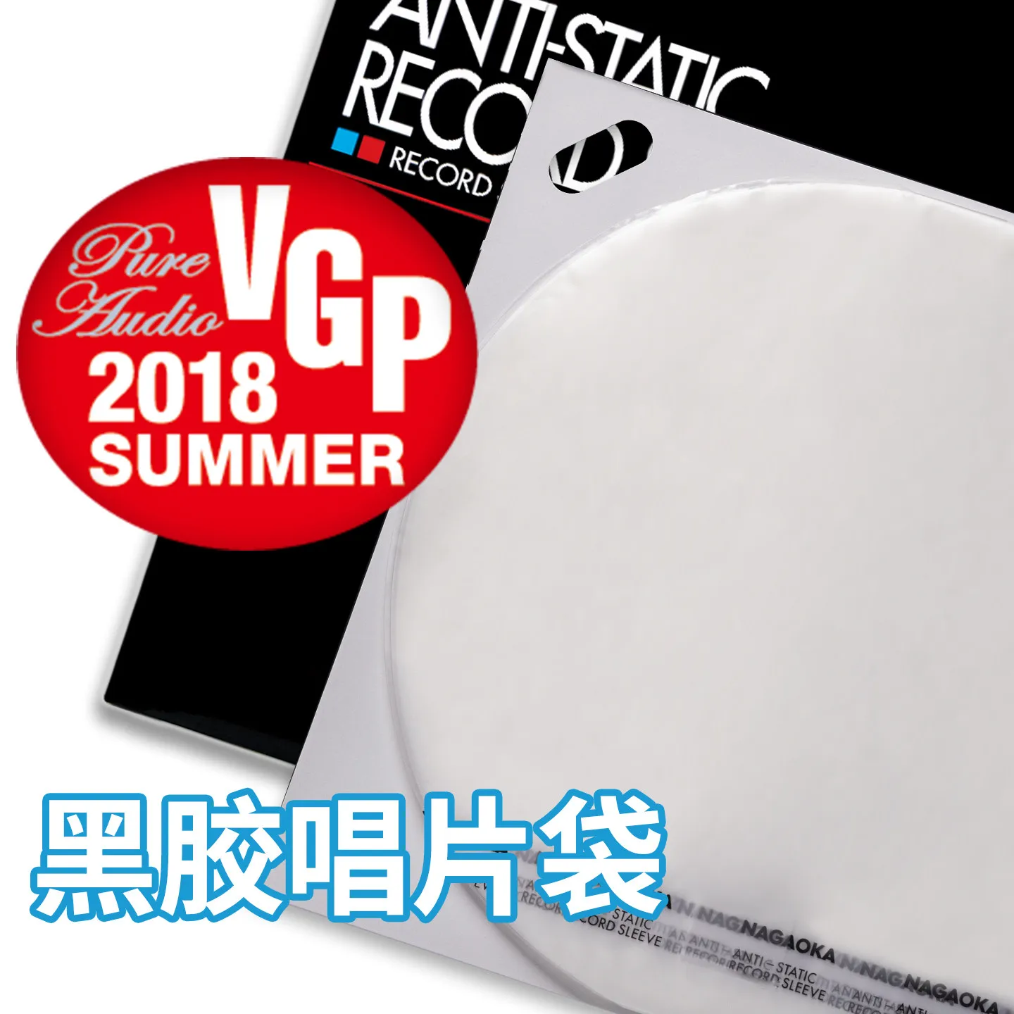 長岡ロングブラックビニールレコード保護袋、日本正規輸入品、内袋と外袋、静電気防止、7インチと12インチ
