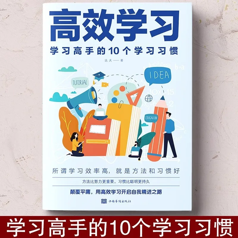 Efficient Learning Methods, 10 Study Habits of Learning Experts, and Books on Improving Learning Methods and Skills