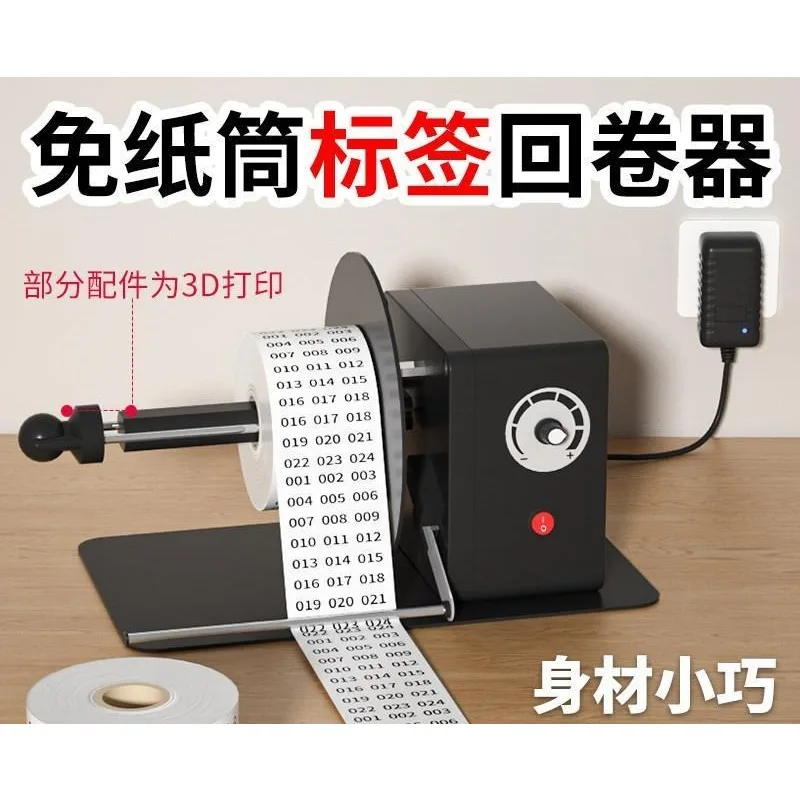 Label Rewinder Electric Rewinder Automatic Adjustable Speed Rolling Machine Paper Code Labeling Machine