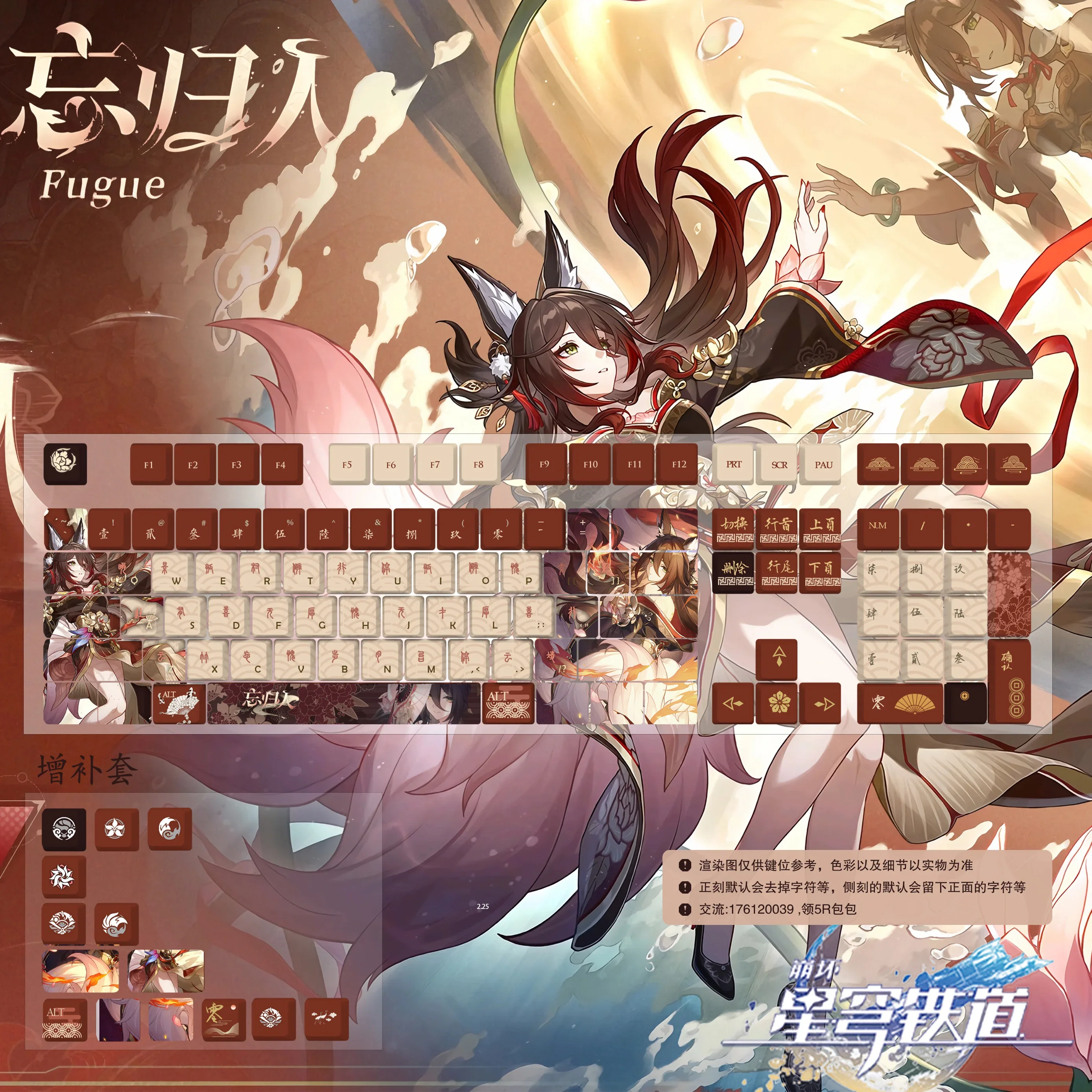 honkai-スターレールゲーム同じキャラクターフーガカスタマイズキーキャップ熱昇華パーソナライズメカニカルキーボード