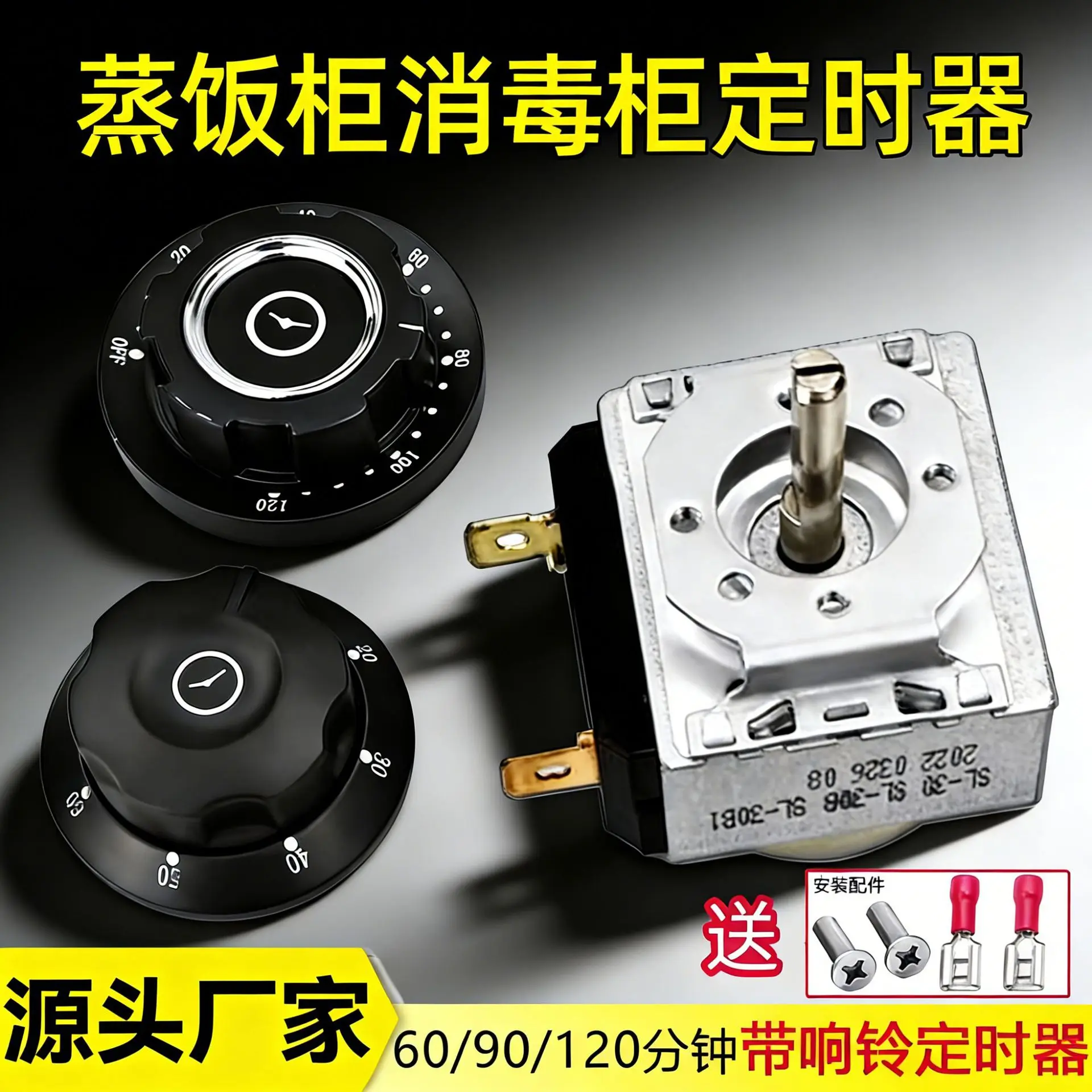 Steamer Electric Oven Disinfection Pressure Cooker Timer Bell Timer Steamer Switch 60/90/120 minutes