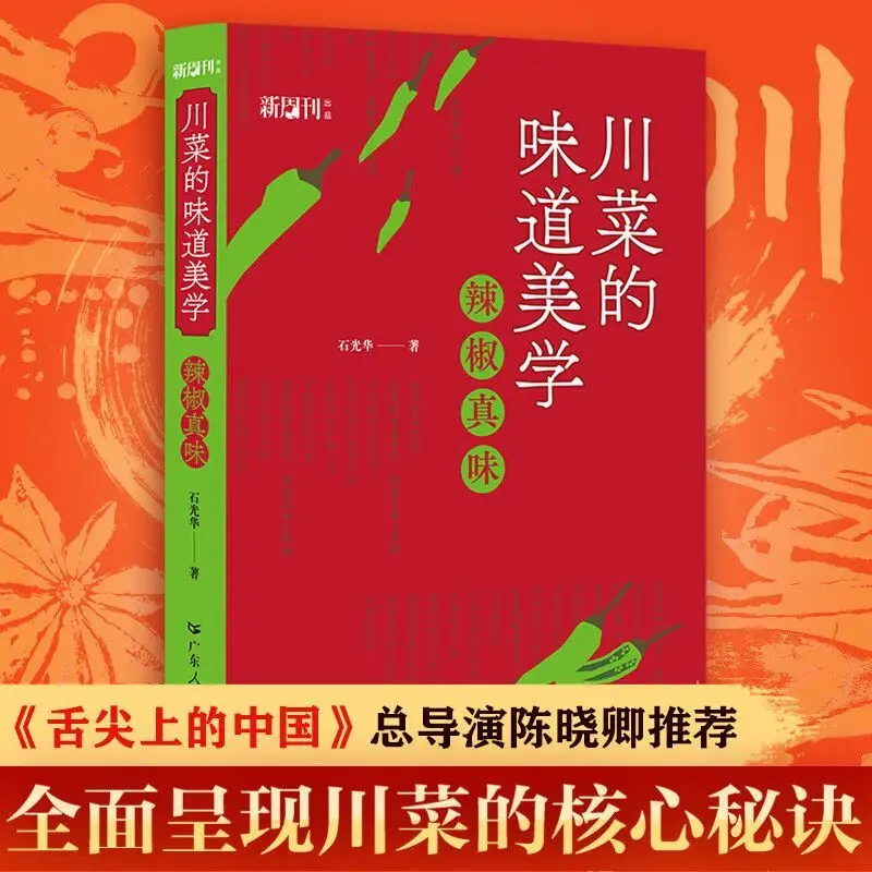 The Aesthetics of Flavor in Sichuan Cuisine  Food Culture Chili Peppers Chinese Cuisine cook book Recipes