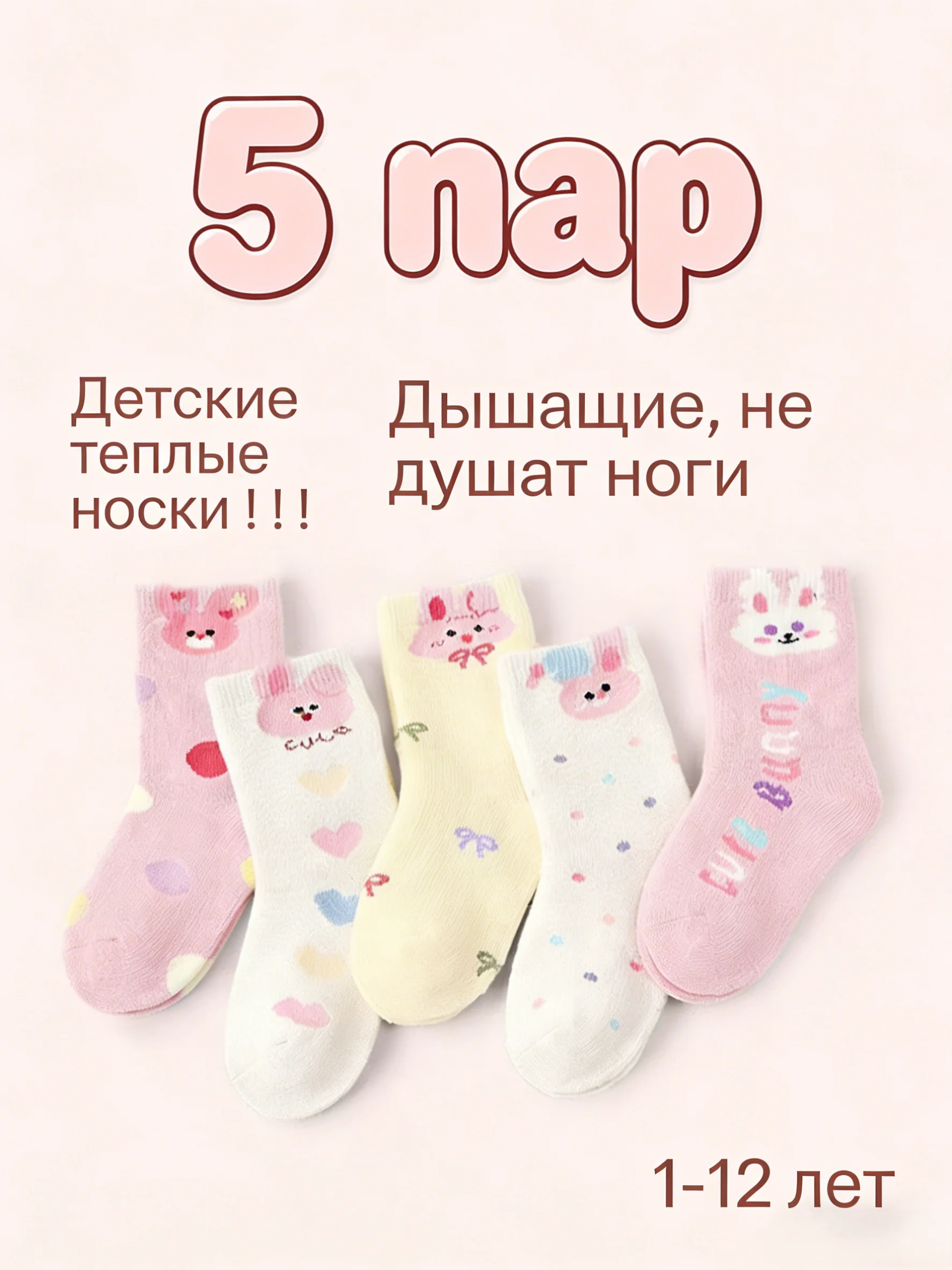 5 Pairs Thickened Terry Warm Yellow Socks Rabbit Dopamine Color Decoration Love Polka Dot Bow Decoration for Autumn and Winter
