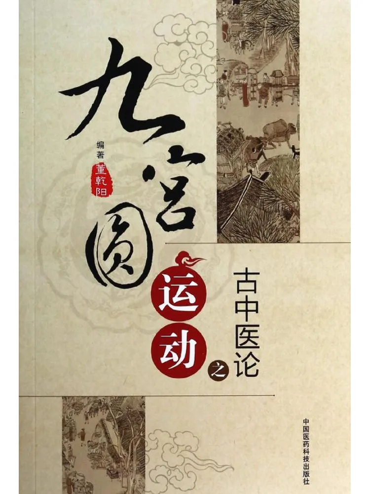 Book-Winshare The Theory Of the Nine Palaces Of Movement in Traditional Chinese Medicine