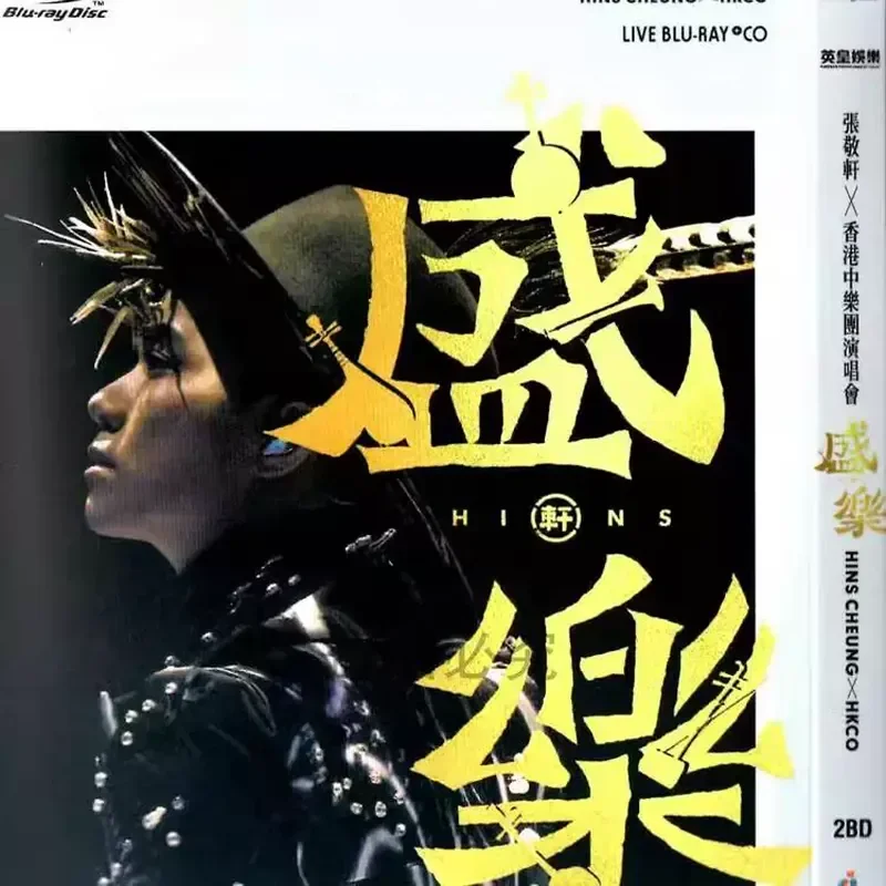 

BD Blu-ray Disc Hsin Cheung X Hong Kong Chinese Orchestra Concert 2020 High Definition 3 DVD Disc Box Collection