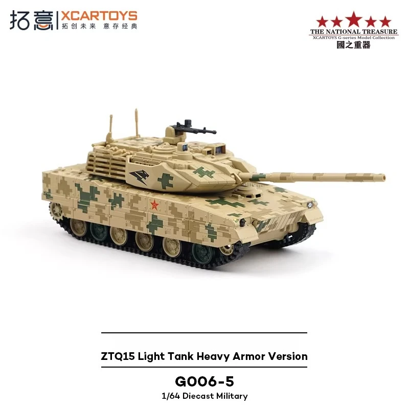 

XCARTOYS 1/64 Металлическая модель бронированной машины с цифровым камуфляжем ZTQ15, легкий танк, сверхмощная модель G006-5, игрушка-подарок на день рождения