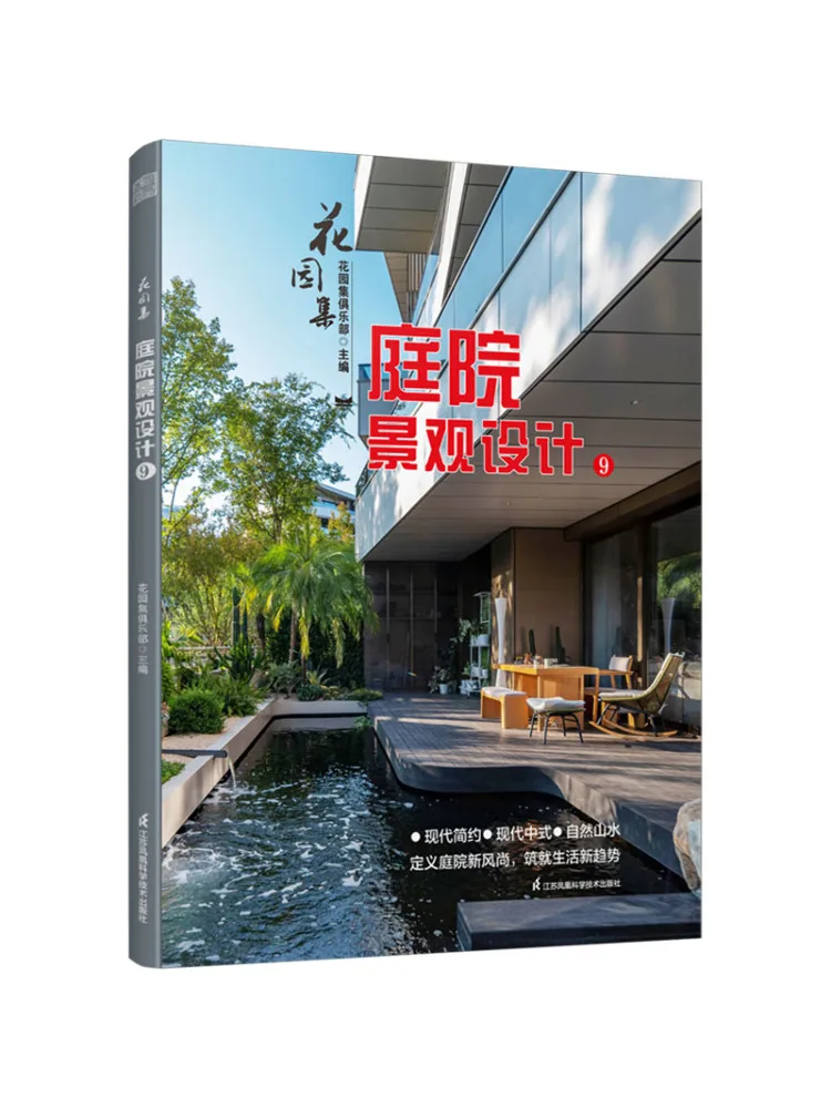 Book-Winshare Garden Collection Courtyard Landscape Design 9