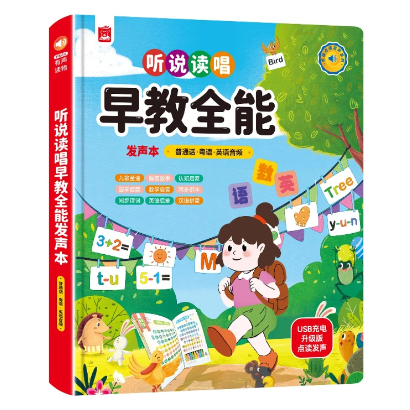 Early Education All-around Audiobook, Children's Puzzle, Cognitive Enlightenment Learning Book