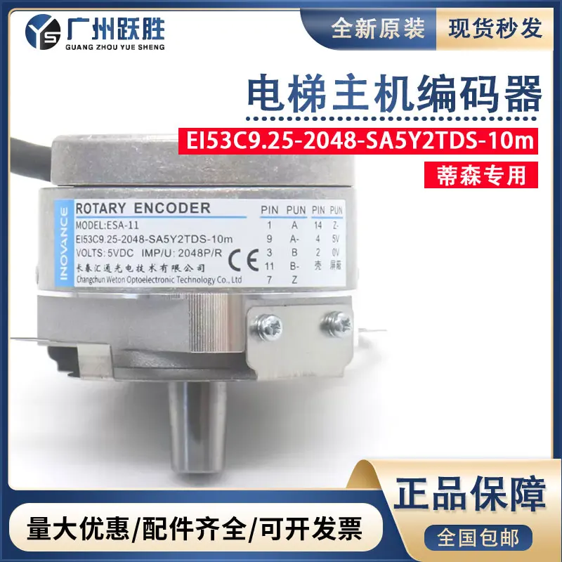 Encodeur hôte dédié aux ascenseurs EI53C9.25-2048-SAAY2TDS-10MESA-11