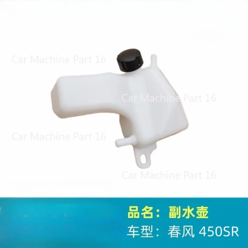 

Оригинальный аксессуар, вспомогательный бак для воды для CFMOTO 450SR 450SRS CF400-6/9, вспомогательный бак для воды, резервуар для охлаждающей жидкости