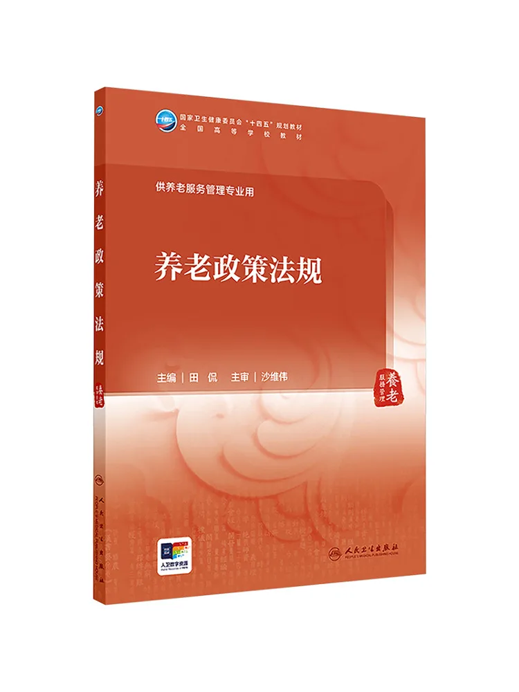 Book-Winshare Regulations and Policies on Elderly Care
