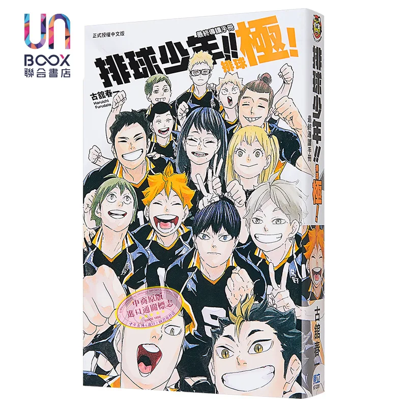 Ready Stock Comics Haikyuu!! Final Reading Guide Haikyuu Go! (Bookmark Included)