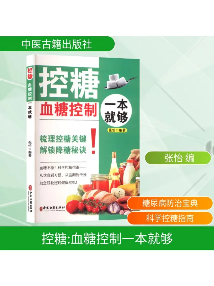 

Книга-Winshare Sugar Control Одна книга для управления уровня сахаром в крови