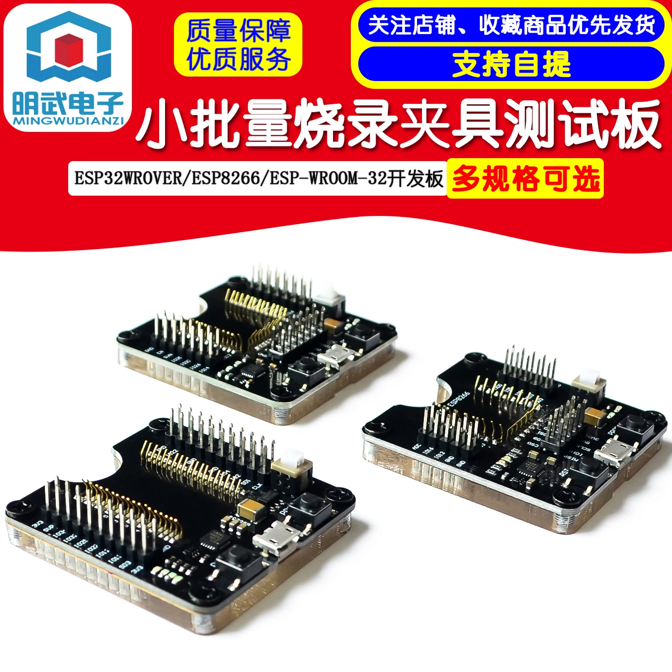 ESP32WROVER/ESP8266/ESP-WROOM-32 Development board, Small Batch Programming Fixture Test Board