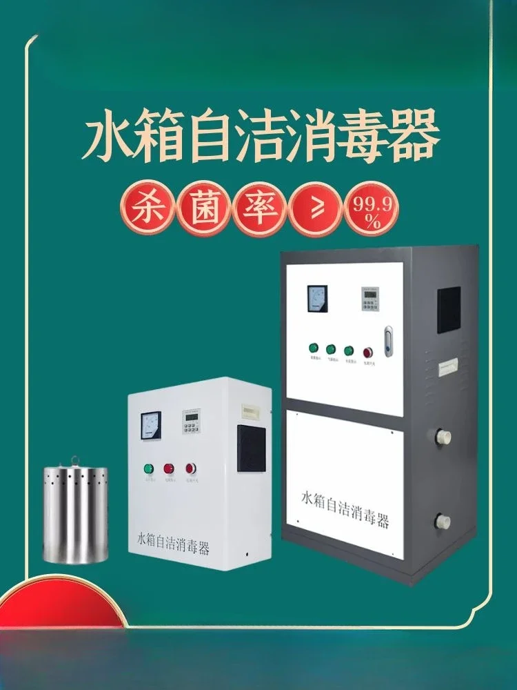 Water tank ozone self-cleaning sterilizer built-in outer water tank micro-electrolysis automatic processor