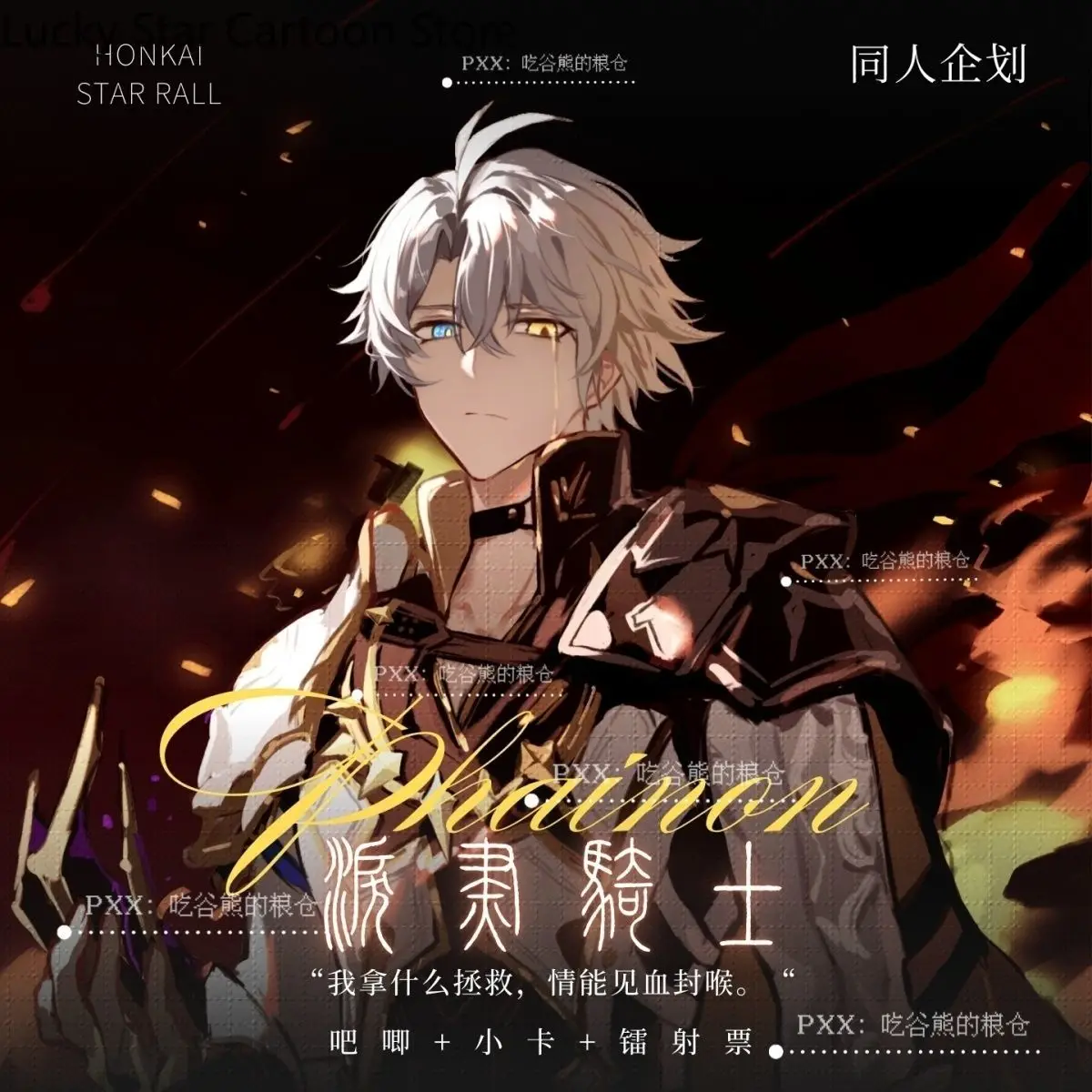 لعبة هونكاي: ستار ريل أنيمي Phainon كوسبلاي بطاقة صغيرة شارة ليزر تذكرة المرجعية مجموعة هدية الهالوين مجموعة 3 قطع