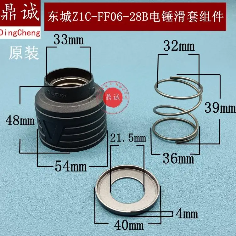 For Original Dongcheng Z1C-FF06-28B Electric Hammer Sliding Sleeve Assembly Spring Gasket Locking Sleeve Assembly Dongcheng 28