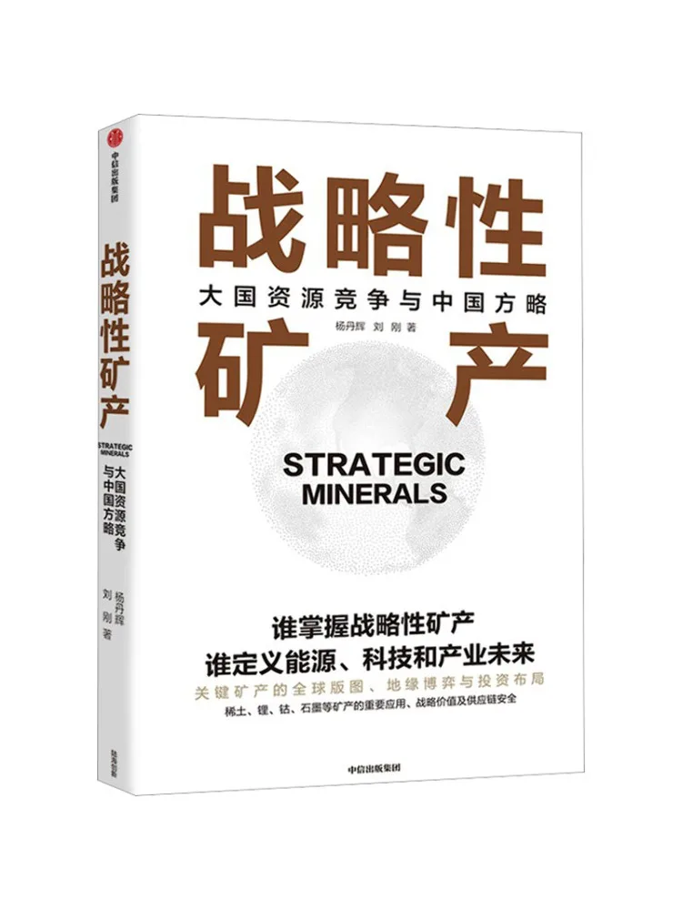 Book-Winshare Strategic Minerals Resource Competition Between Major Powers and China's Strategy