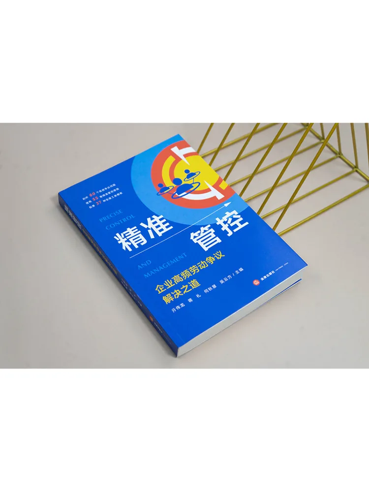 Book-Winshare Precise Control A Solution For Resolving Frequent Labor Disputes in Enterprises