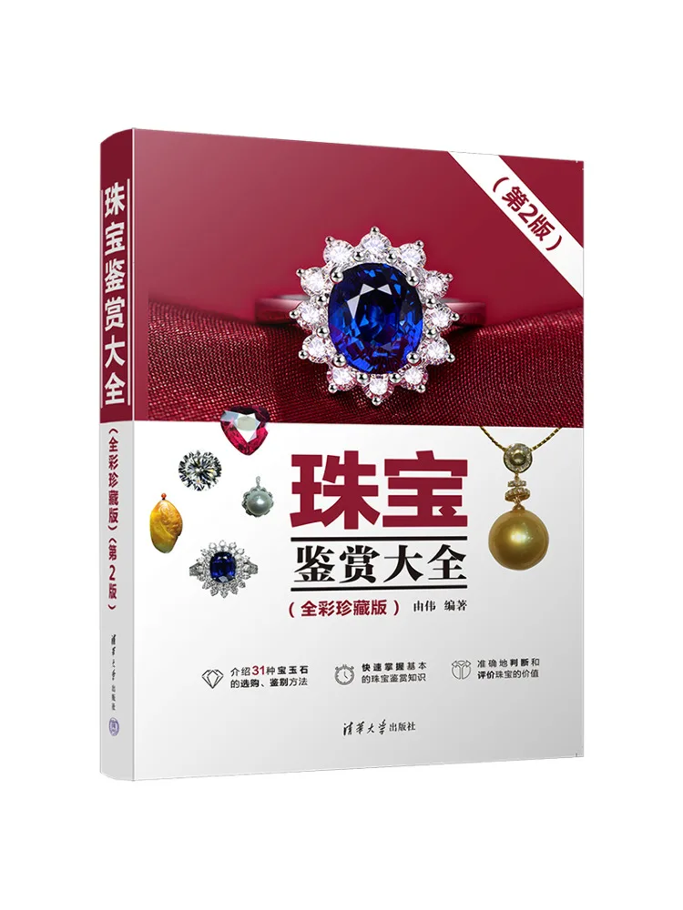 

Book-Winshare Полная коллекция ювелирных изделий Полноцветное коллекционное издание 2-е издание