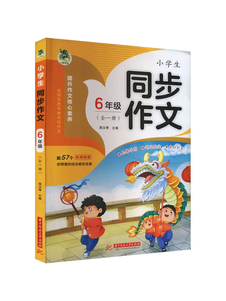 

Синхронный состав Book-Winshare для учащихся начальной школы, класс 6, 1, том