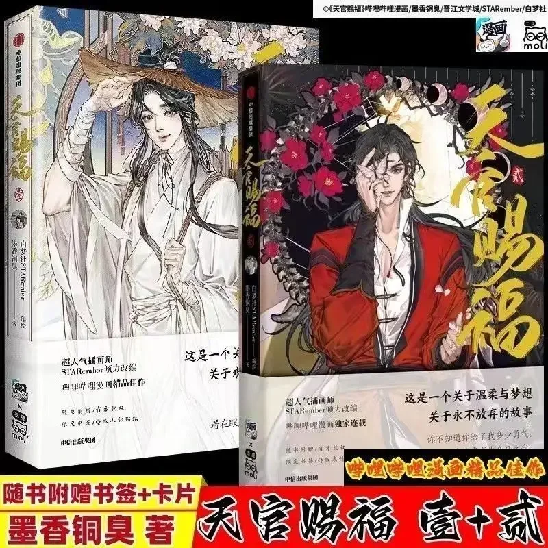 

Special edition Tianguan Blessing 1+2 manga solo comic book original graphic novelBOOKS